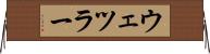 ウェツラー Horizontal Wall Scroll