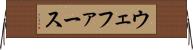 ウェファース Horizontal Wall Scroll