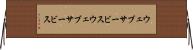ウェブサービス Horizontal Wall Scroll