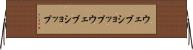 ウェブショップ Horizontal Wall Scroll