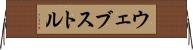 ウェブストル Horizontal Wall Scroll