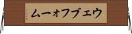 ウェブ・フォーム Horizontal Wall Scroll