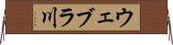 ウェブラ川 Horizontal Wall Scroll