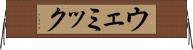 ウェミック Horizontal Wall Scroll