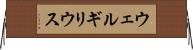 ウェルギリウス Horizontal Wall Scroll