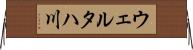 ウェルタハ川 Horizontal Wall Scroll