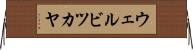 ウェルビツカヤ Horizontal Wall Scroll