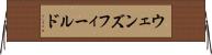 ウェンズフィールド Horizontal Wall Scroll