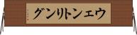 ウェントリング Horizontal Wall Scroll