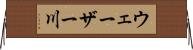 ウェーザー川 Horizontal Wall Scroll