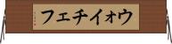 ウォイチェフ Horizontal Wall Scroll