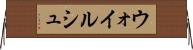 ウォイルシュ Horizontal Wall Scroll