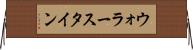 ウォラースタイン Horizontal Wall Scroll