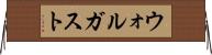 ウォルガスト Horizontal Wall Scroll