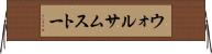 ウォルサムストー Horizontal Wall Scroll