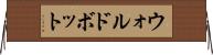 ウォルドボット Horizontal Wall Scroll