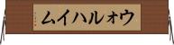 ウォルハイム Horizontal Wall Scroll