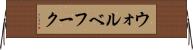 ウォルベフーク Horizontal Wall Scroll