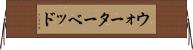 ウォーターベッド Horizontal Wall Scroll