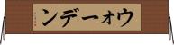 ウォーデン Horizontal Wall Scroll