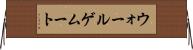 ウォールゲムート Horizontal Wall Scroll