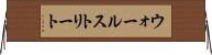 ウォールストリート Horizontal Wall Scroll