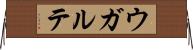 ウガルテ Horizontal Wall Scroll