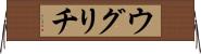 ウグリチ Horizontal Wall Scroll