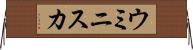 ウミニスカ Horizontal Wall Scroll