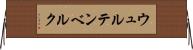 ウュルテンベルク Horizontal Wall Scroll