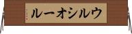 ウルシオール Horizontal Wall Scroll