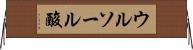 ウルソール酸 Horizontal Wall Scroll