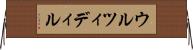 ウルツィディル Horizontal Wall Scroll