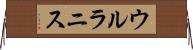 ウルラニス Horizontal Wall Scroll