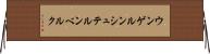 ウンゲルンシュテルンベルク Horizontal Wall Scroll