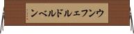 ウンフェルドルベン Horizontal Wall Scroll