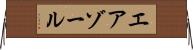 エアゾール Horizontal Wall Scroll