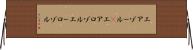 エアゾール(P) Horizontal Wall Scroll