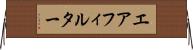 エアフィルター Horizontal Wall Scroll