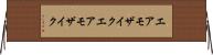 エアモザイク Horizontal Wall Scroll