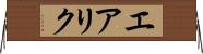 エアリク Horizontal Wall Scroll
