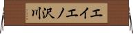 エイエノ沢川 Horizontal Wall Scroll