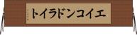 エイコンドライト Horizontal Wall Scroll