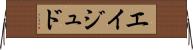 Eijudo Horizontal Wall Scroll