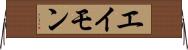 エイモン Horizontal Wall Scroll