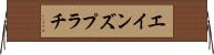エインズプラチ Horizontal Wall Scroll