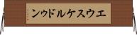 エウスケルドゥン Horizontal Wall Scroll