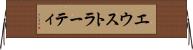 エウストラーティ Horizontal Wall Scroll