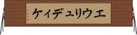 エウリュディケ Horizontal Wall Scroll