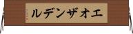 エオザンデル Horizontal Wall Scroll